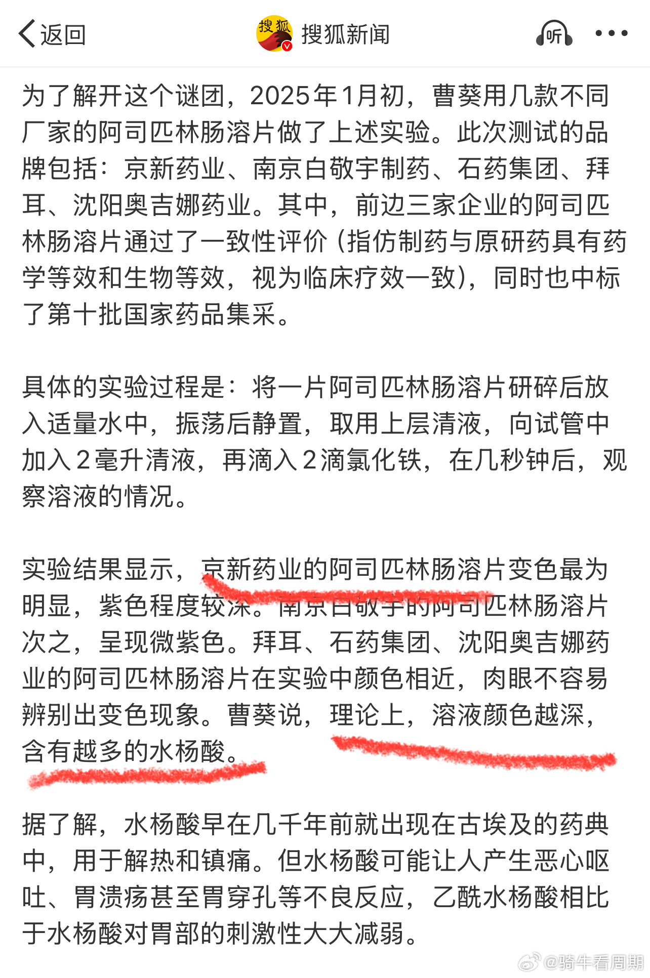 阿司匹林实验做不成？探究背后的原因与挑战