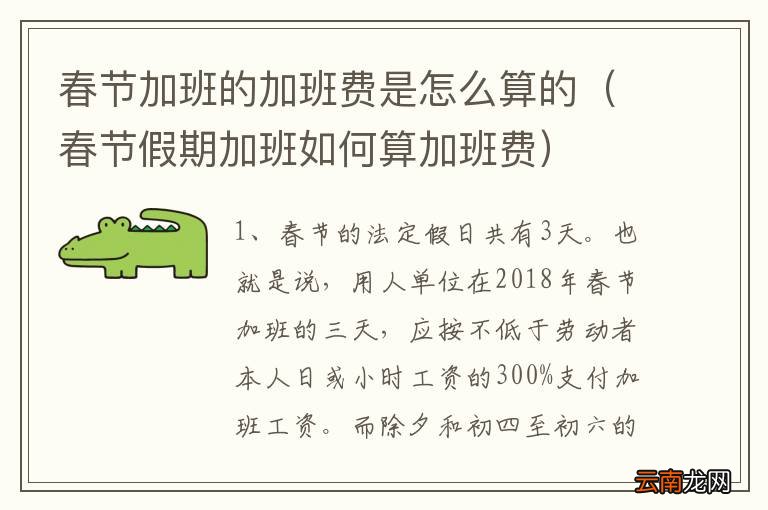 春节加班费该怎么算？一篇文章解读你的疑惑