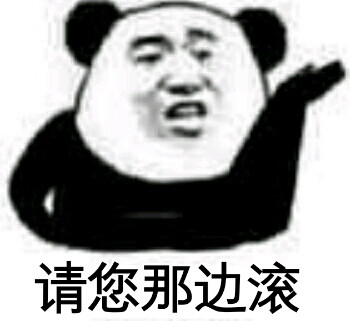 鬼，你好，这边滚