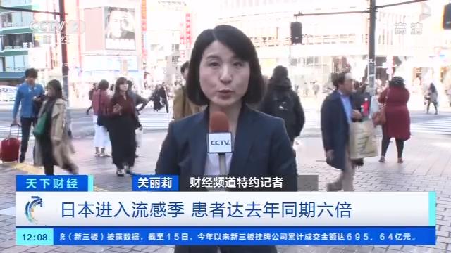 日本爆发流感疫情，游客称路上多人咳嗽