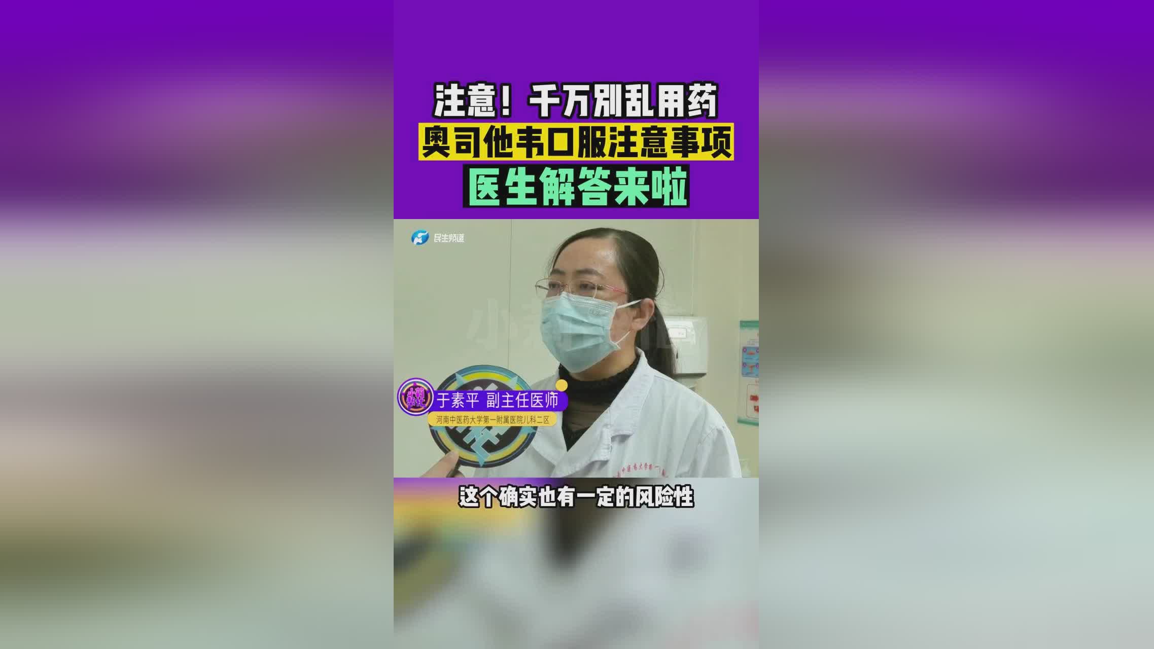 奥司他韦不能乱吃，正确使用指南，关乎生命健康！你真的懂了吗？​​​标题使用情绪词和悬念吸引读者注意。