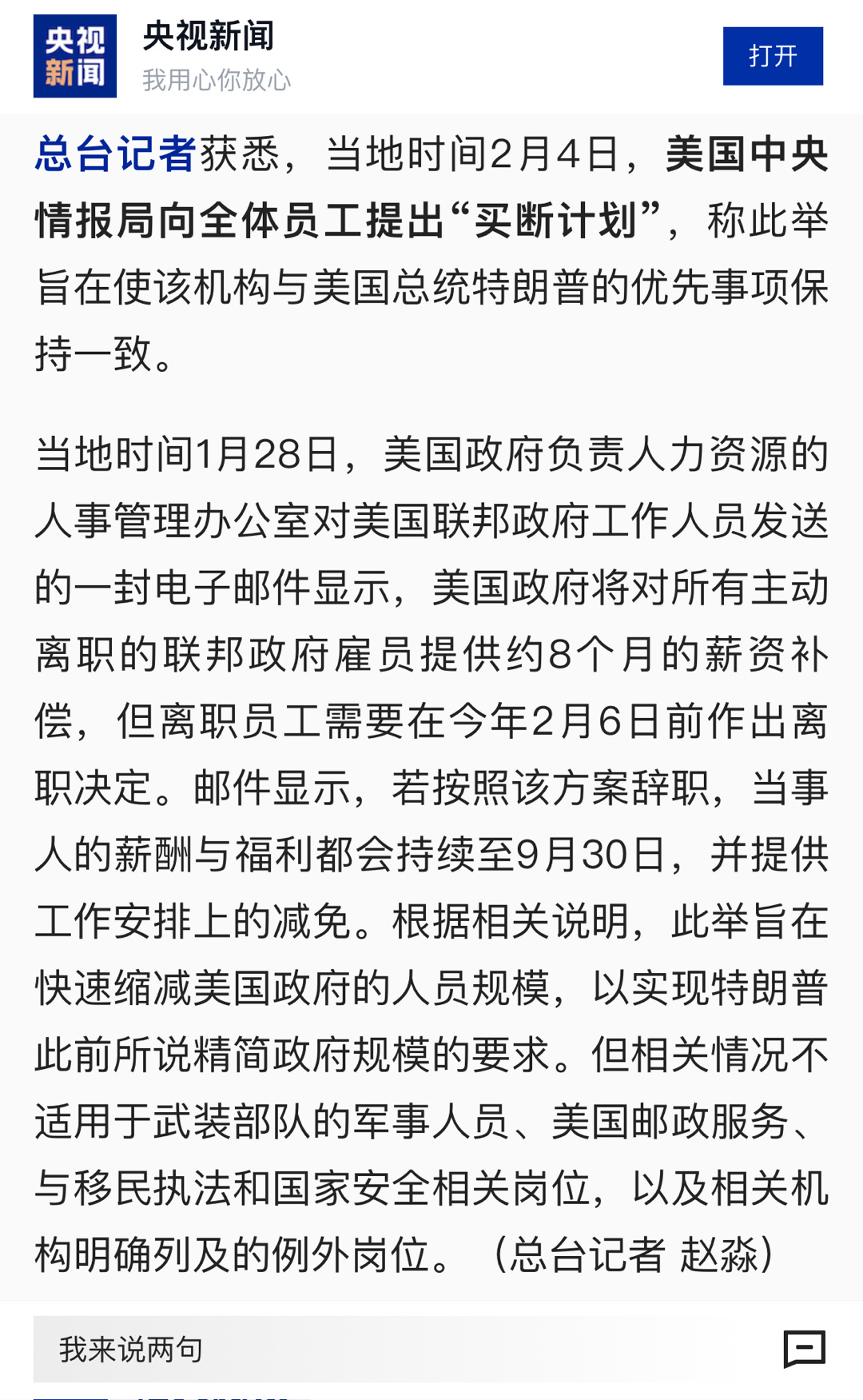 揭秘重磅！美国中情局买断计划，背后隐藏的秘密与真相？你绝对想不到！