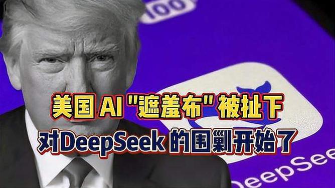 惊爆！DeepSeek遭澳大利亚禁令封杀，背后真相究竟如何？