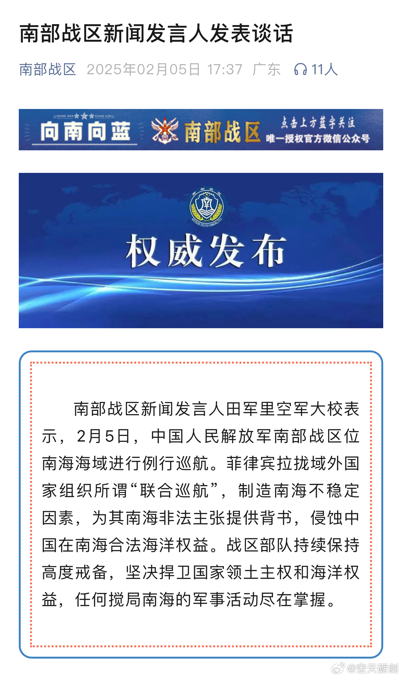 菲律宾拉拢域外势力，意欲侵蚀中国海洋权益？揭秘背后真相！一探究竟……标题引人深思的思考文章，关于菲方侵犯我国海域的深层剖析与应对之策。