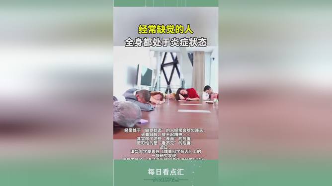 缺觉引发全身炎症状态，深度探究与机电工程的视角