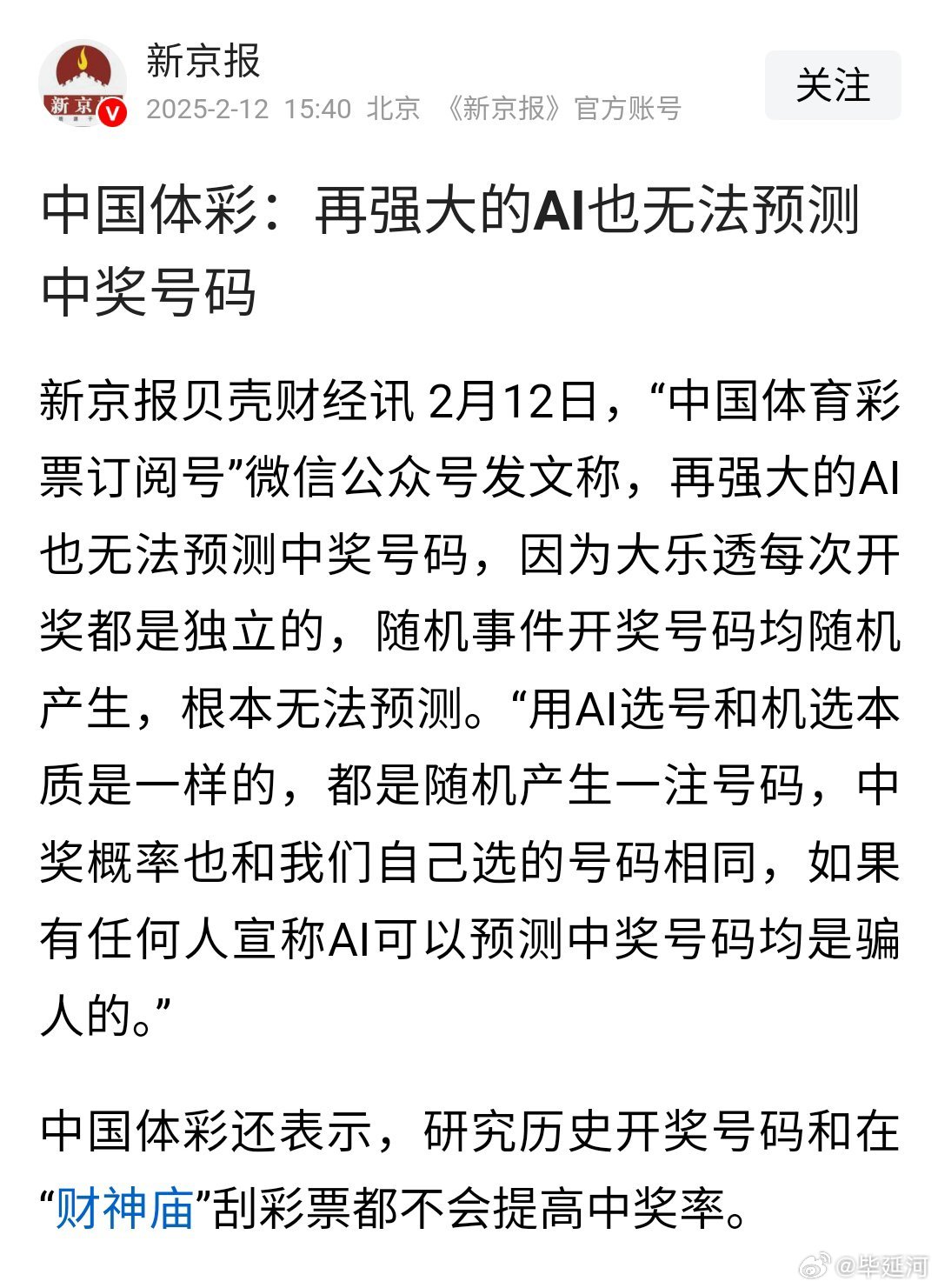 AI预测失灵？揭秘为何中奖号码始终难捉摸