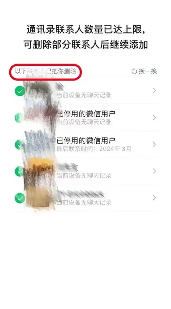 微信重磅功能揭秘，一次性删除所有单向好友，轻松清理你的社交圈