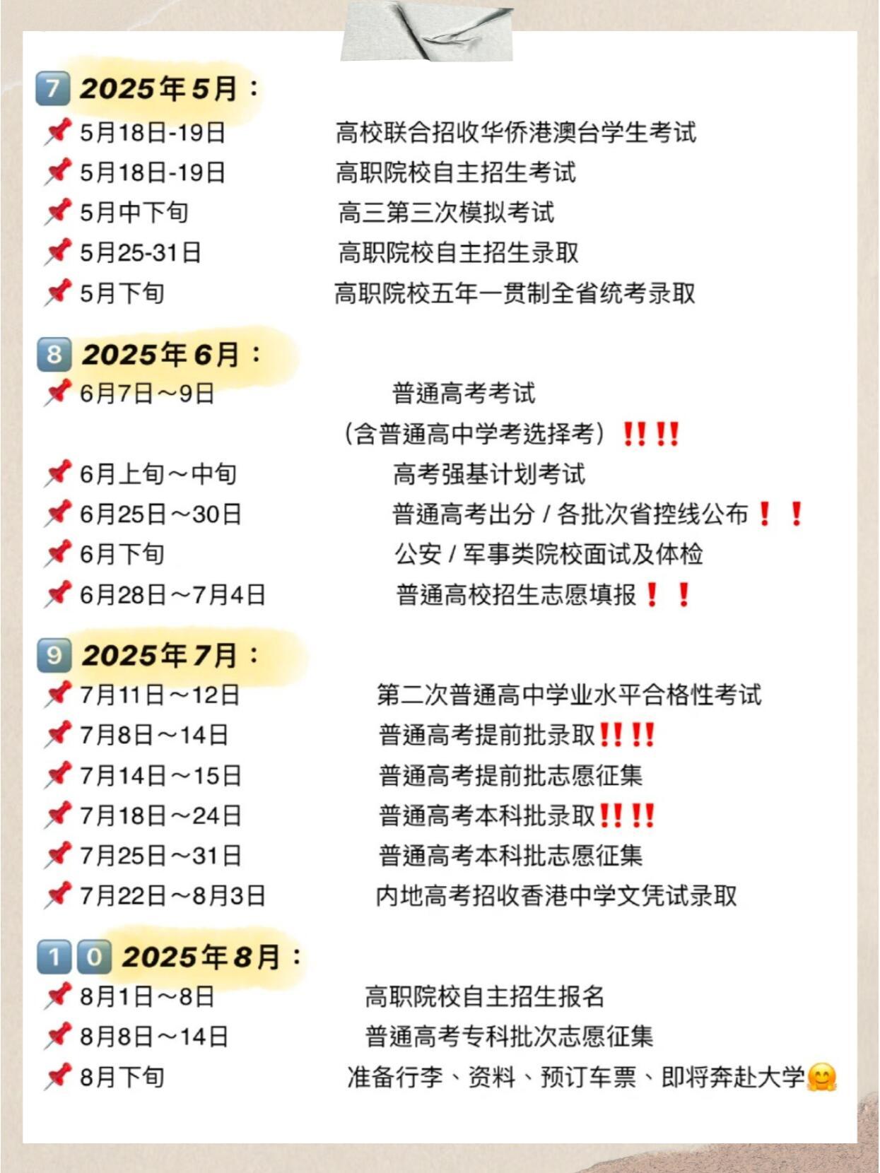 揭秘未来高考，倒计时至20XX年，澳门学子准备好了吗？全新篇章揭晓！关于高考的每一个细节都在这里。