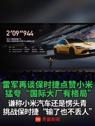 惊爆10分钟！小米SU7 Ultra大定狂飙6900台，背后的秘密究竟是什么？