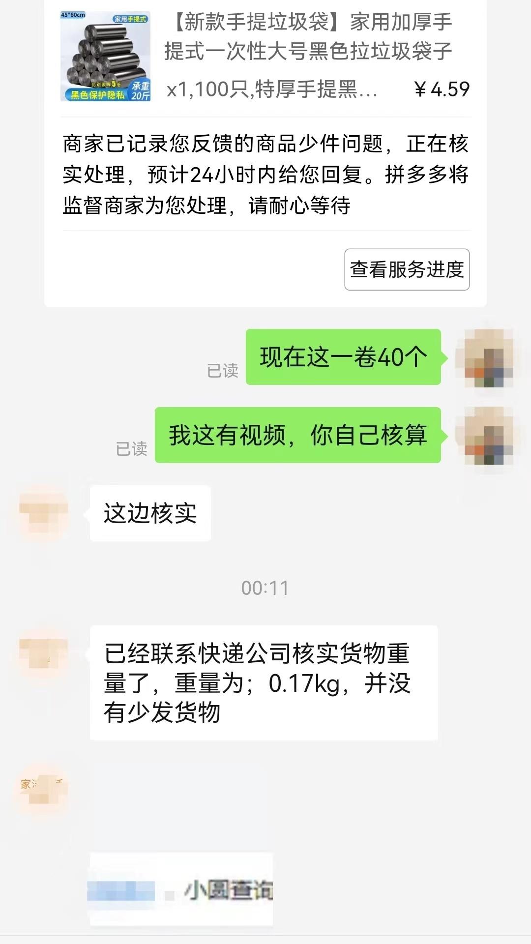 惊！网购100只垃圾袋竟缩水62只！商家良心何在？