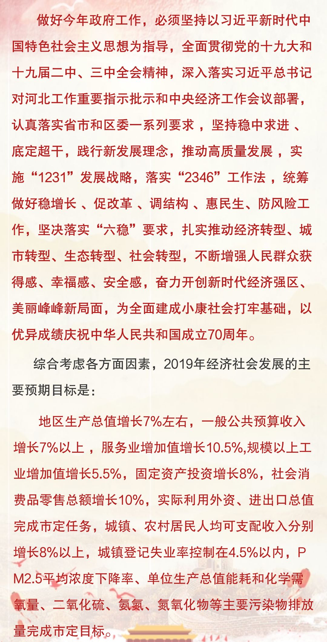 震撼！政府工作报告暗藏玄机，这些关键词将改变你的未来！