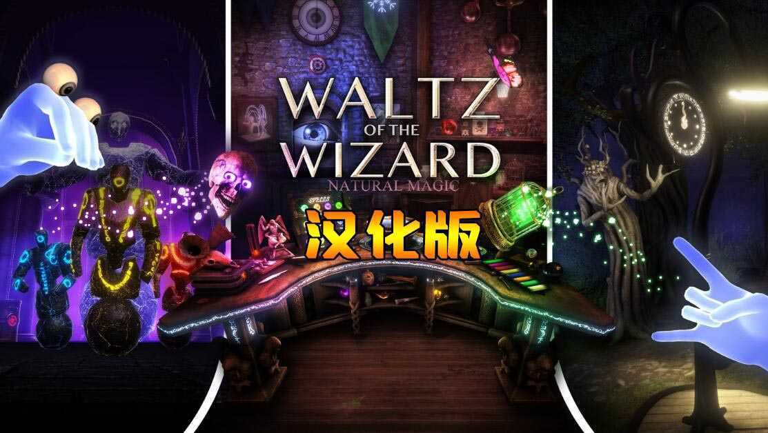 惊！这款中文魔法游戏竟让玩家集体沉迷？Waltz of the Wizard中文版深度揭秘