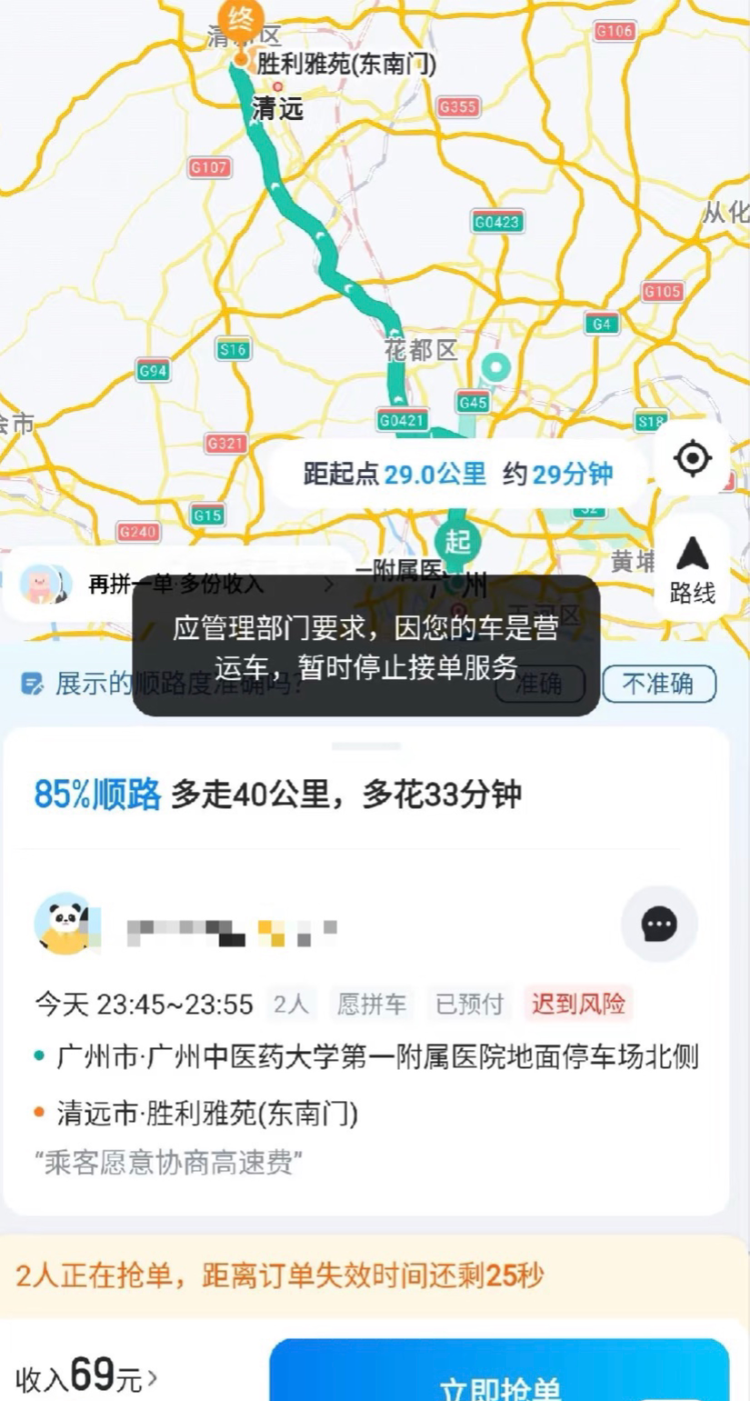 广东多地严查“全职”顺风车