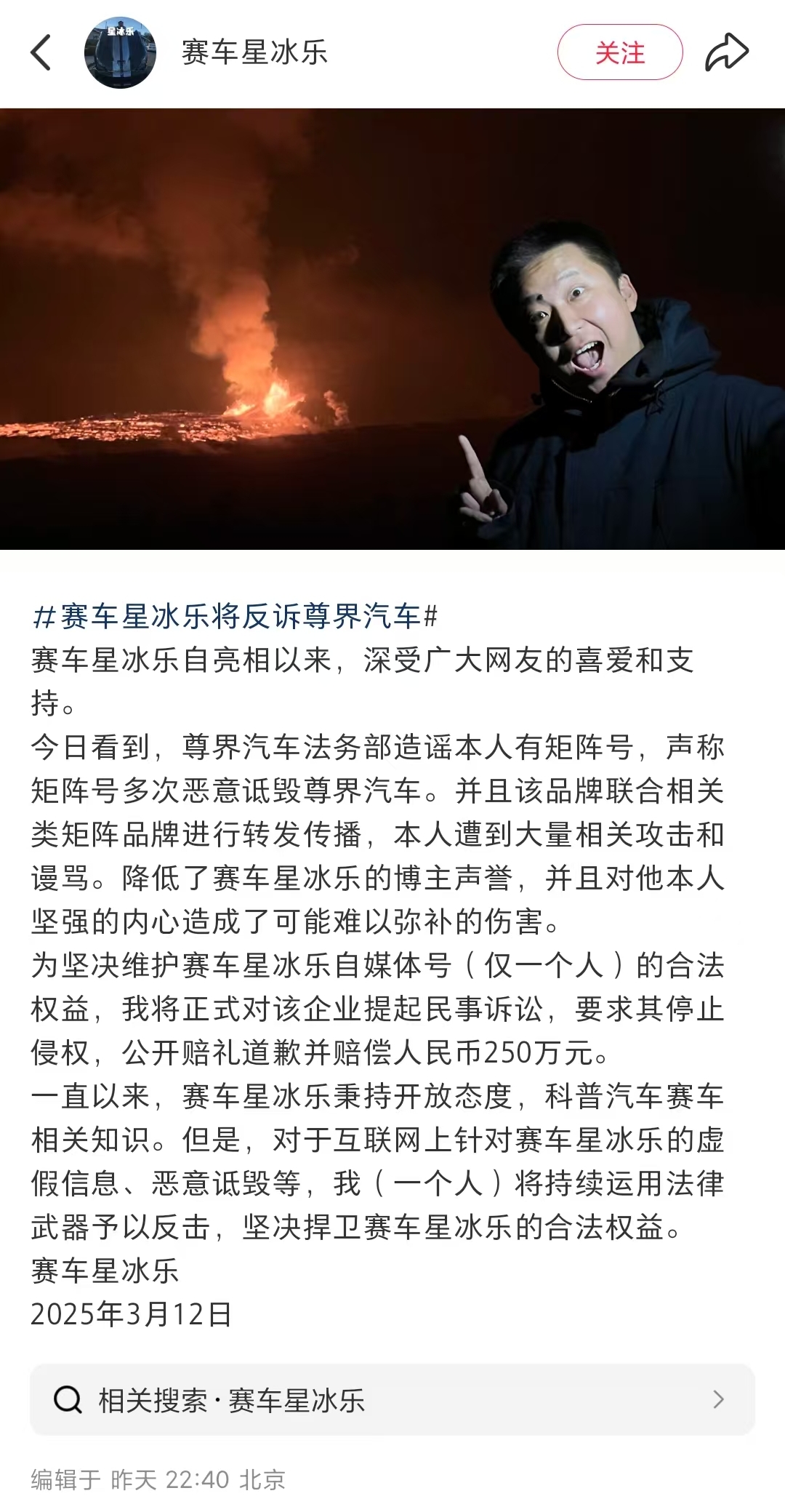 震惊！尊界怒告赛车星冰乐，背后真相令人瞠目结舌！