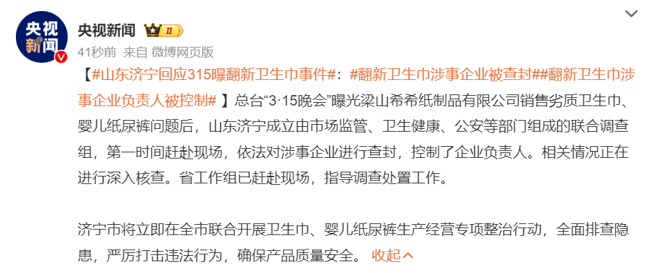 惊爆！卫生巾翻新黑幕曝光，企业负责人连夜被控制，背后真相令人发指！