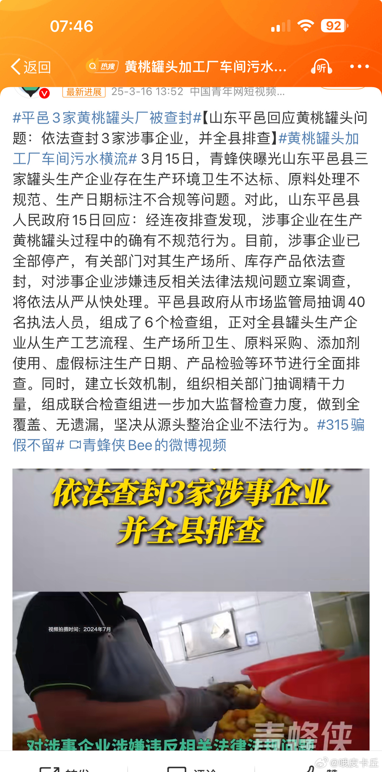 惊！黄桃罐头厂暗藏甜蜜陷阱，污水横流触目惊心，你的健康谁来守护？