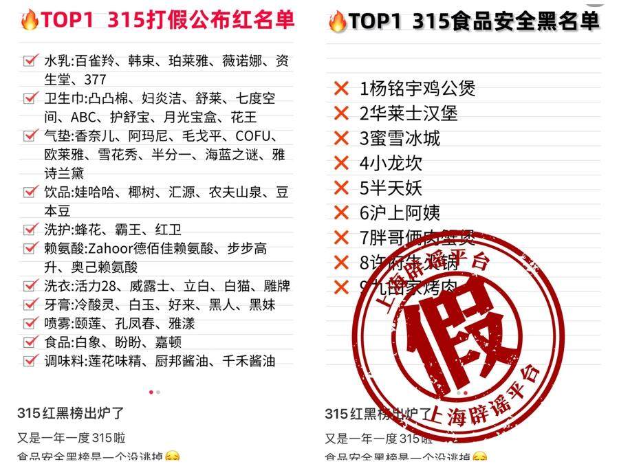 315红黑榜被打假了