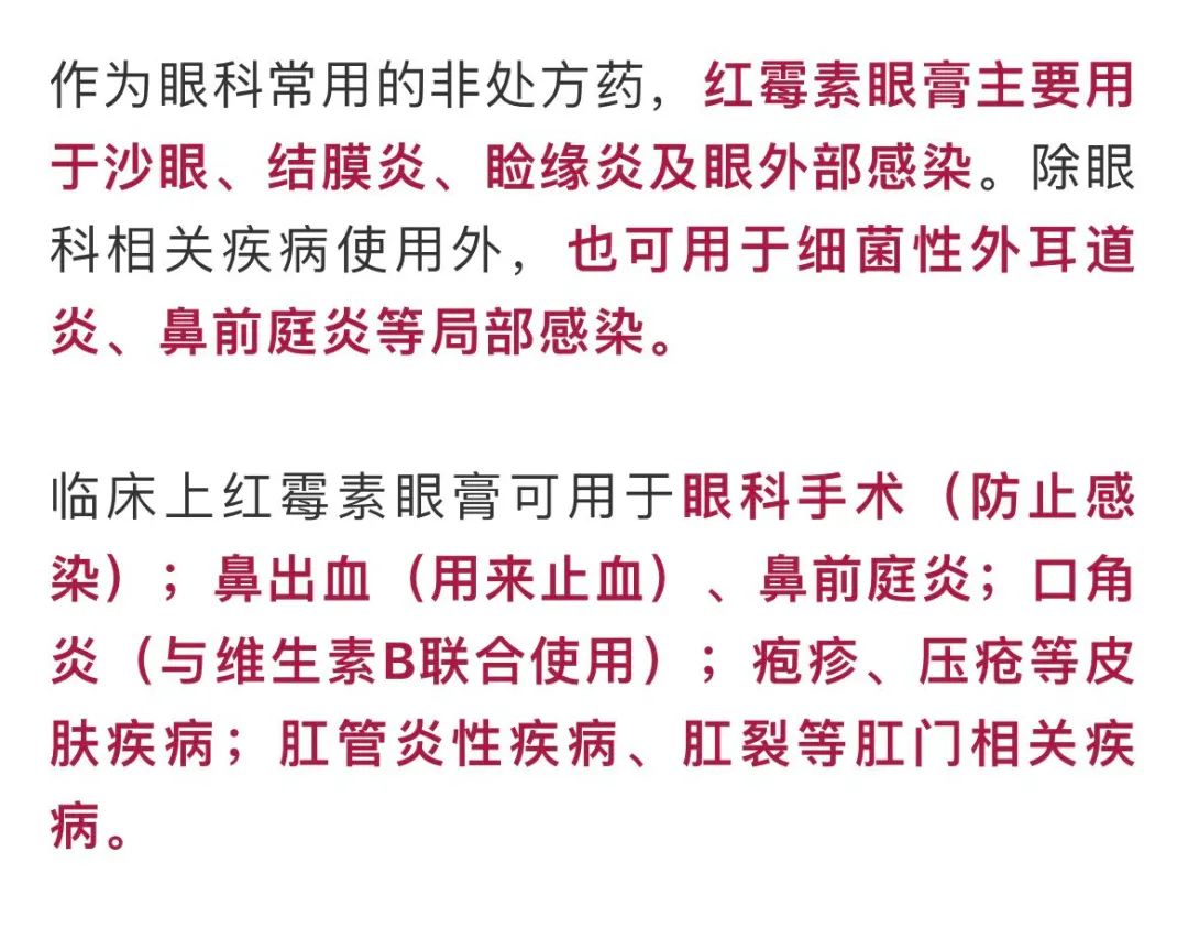 震惊！红霉素软膏和眼膏竟有如此大差别，90%的人都用错了！